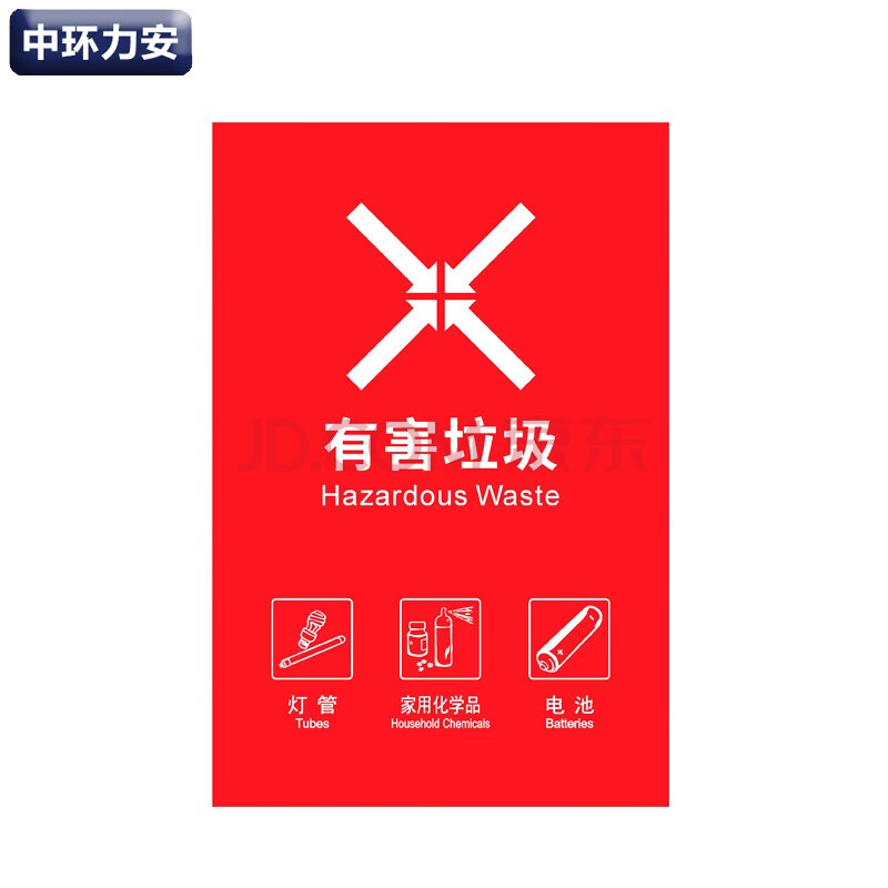 垃圾桶分类标识贴纸不可回收厨余干湿有害其他垃圾标志标签提示牌