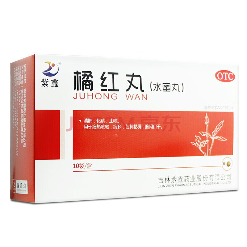 紫鑫 橘红丸(水蜜丸) 7.2g*10袋