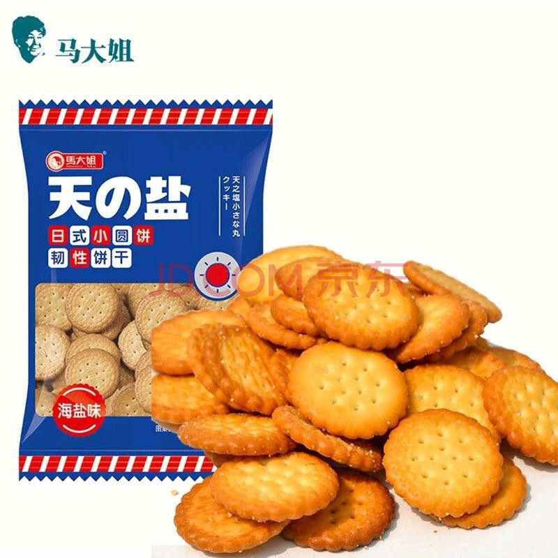 马大姐日式小圆饼网红薄脆代餐饼干办公休闲零食奶香下午茶点 海盐味