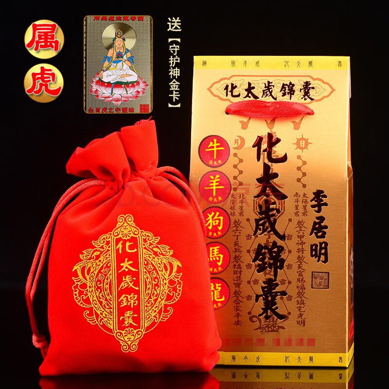 水晶玛瑙 摆件/挂件 映运珠宝 2021年杨信镇岁锦盒属牛龙马羊狗符锦囊