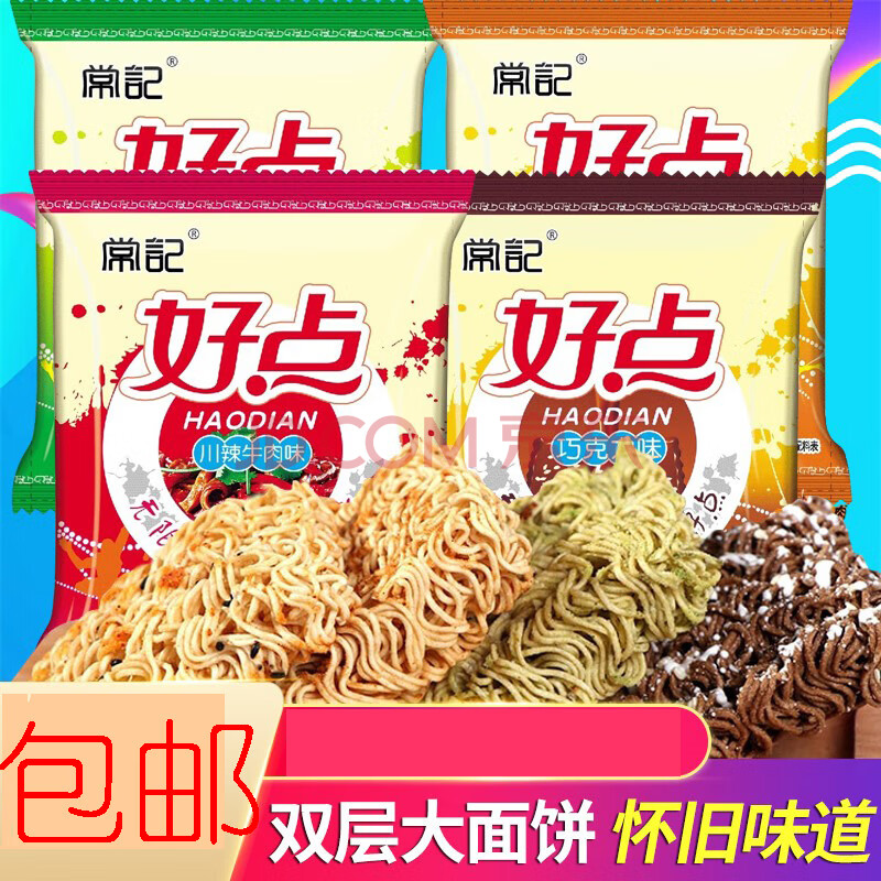 好吃点干脆面欢乐时光干脆面好吃又不胖的零食好吃真好吃到流泪的 川