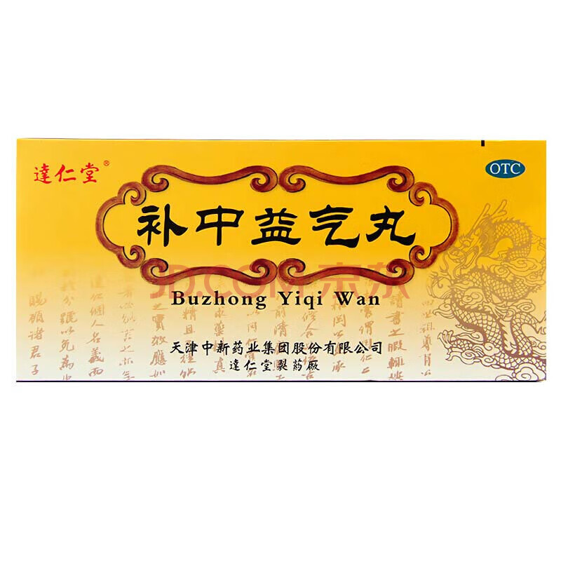 达仁堂 补中益气丸 9g*10丸/盒 otc 体倦乏力 食少腹胀 1盒装