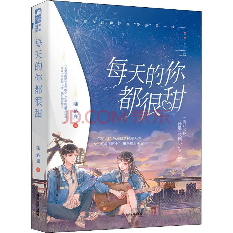 【正版现货当天发】那些年,我们一起追的女孩:九把刀作品集