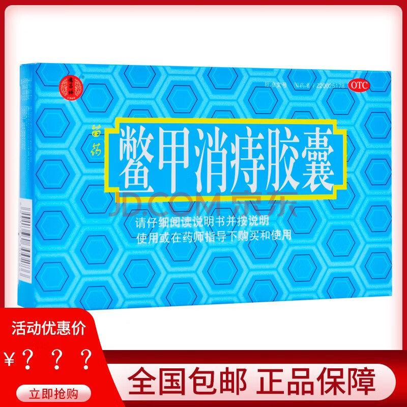 汉方 鳖甲消痔胶囊 24粒 标准装:1盒