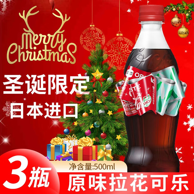 日本进口可口可乐圣诞限定拉花可乐蝴蝶结可乐抖音网红款可乐2020圣诞