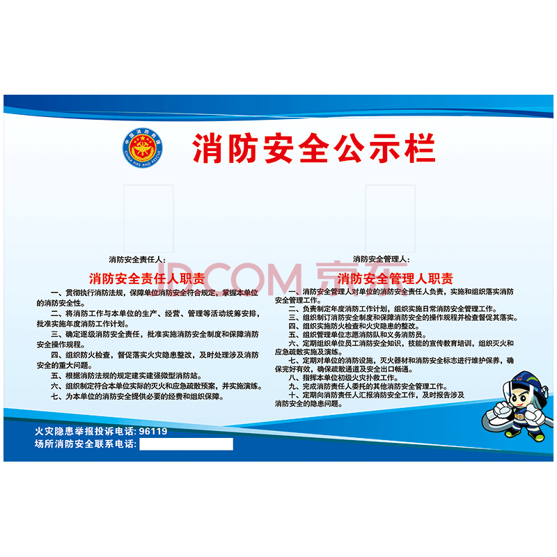 vch60-04 消防安全公示栏 150*100厘米 pp覆膜贴纸