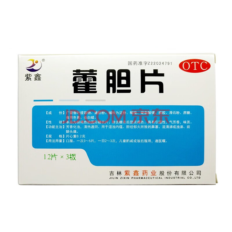 紫鑫 藿胆片12片*3板/盒 芳香化浊,清热通窍 一盒装