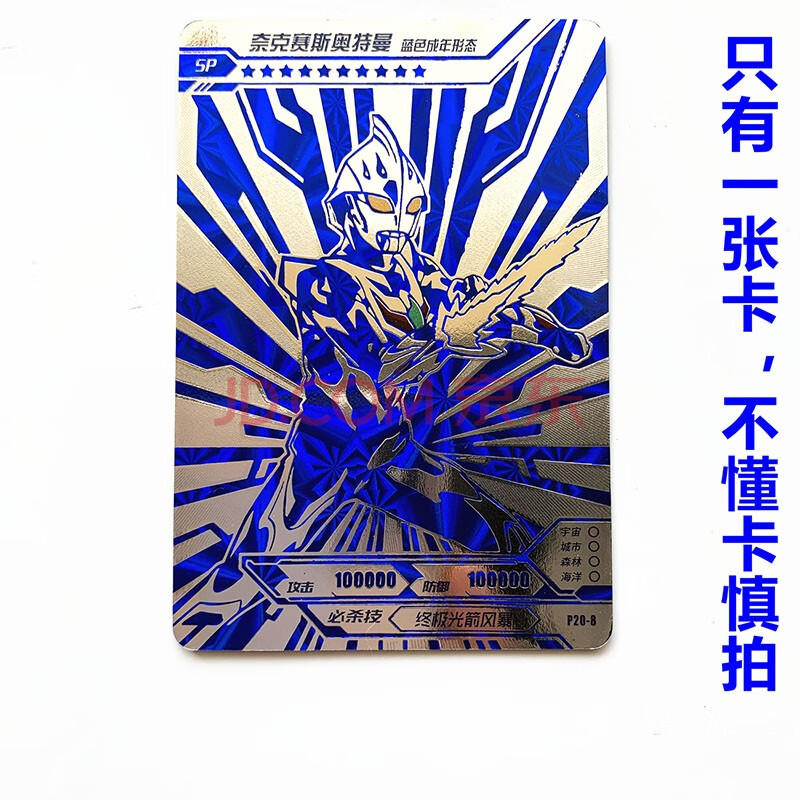 奥特曼卡片满星sp泰迦卡赛罗终级形态sp诺亚 捷德 贝利亚奥特曼sp奥特