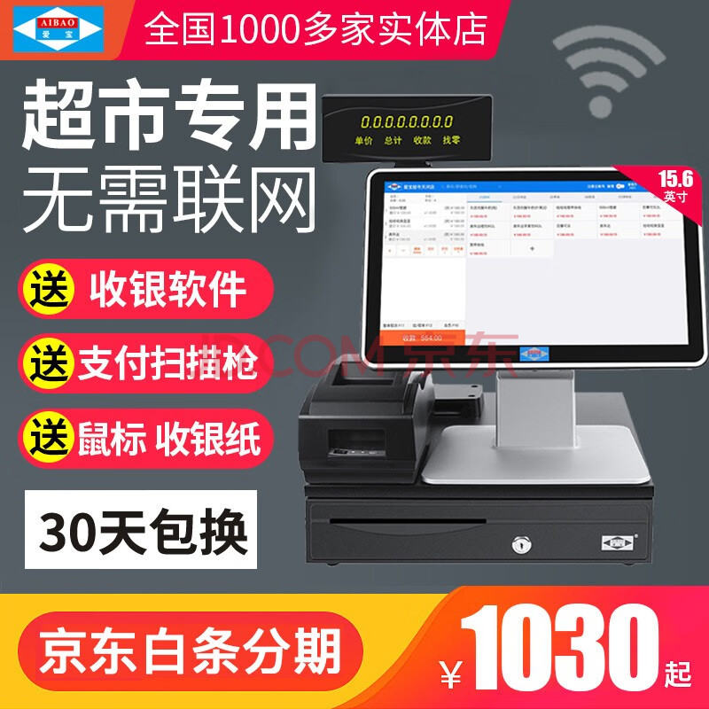 愛寶ab-350電容觸摸屏一體收銀機收款機超市便利店士多店小賣部水果