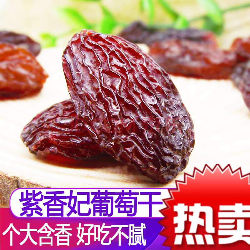 新疆特产紫香妃葡萄干 紫香妃500gx5包【共5斤】