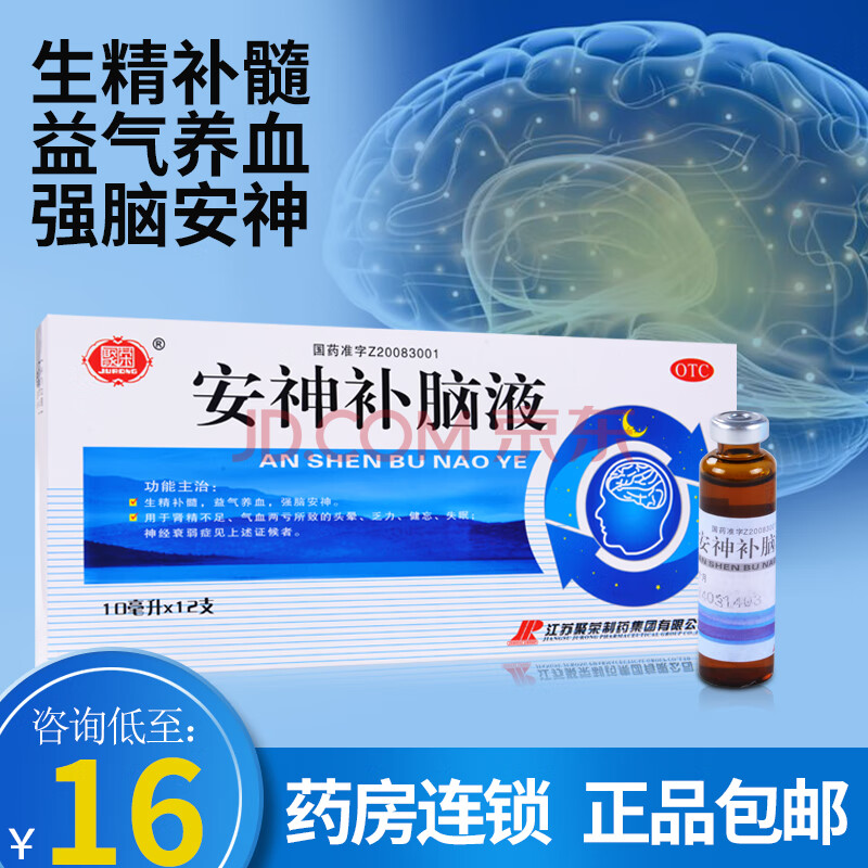 0运费】聚荣 安神补脑液 12支失眠健忘头晕乏力神经衰弱 标准装:1盒