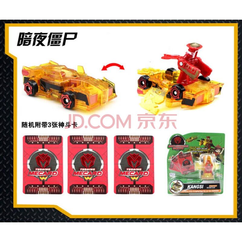 魔幻车神4变形汽车机器人3男孩套装玩具全套卡片威甲闪电 暗夜僵尸