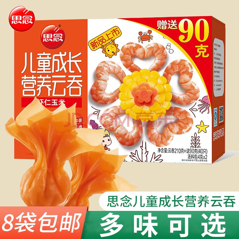 思念儿童成长营养云吞速冻小混沌冷冻馄饨食品速食虾仁早餐 虾仁玉米