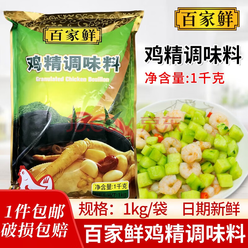 百家鮮雞味雞精香菇雞味調味料增鮮提味炒菜煲湯醃製清蒸烹飪調料家用