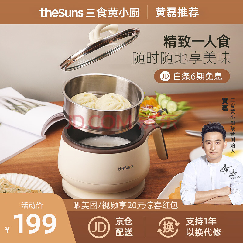 三食黄小厨迷你电火锅家用多功能锅电热锅网红小火锅电热杯学生宿舍13