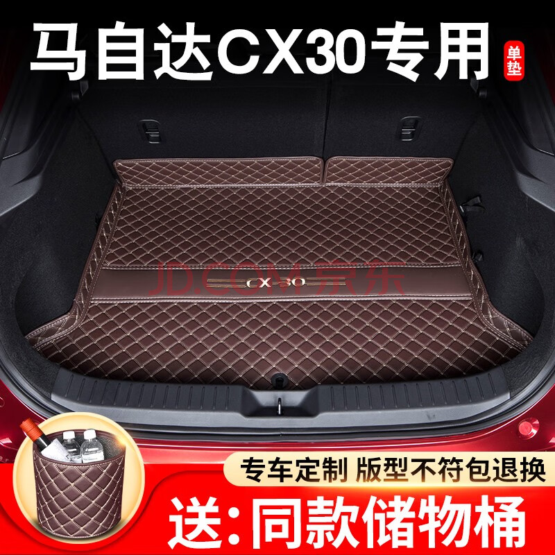 美煌 马自达cx30后备箱垫全包围 2020款全新马自达cx30专用内饰改装大