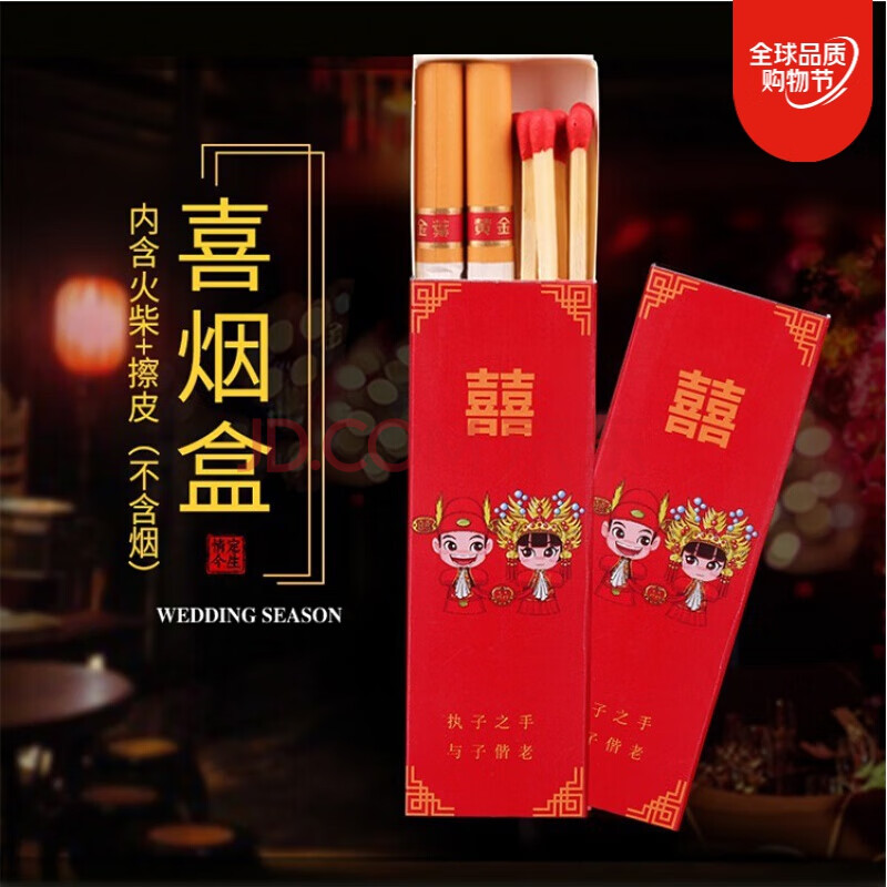 结婚喜烟盒中式可放2支两包装带火柴盒子喜字婚礼两支装烟盒 大红格格
