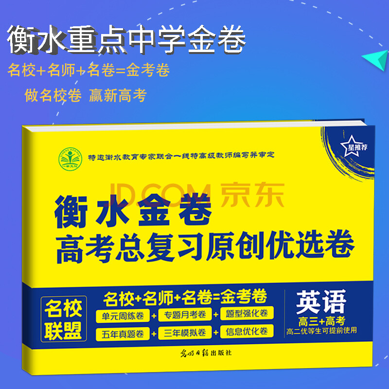 高考英語試卷2020版衡水中學金卷高考總複習原創優卷高三高考一二輪