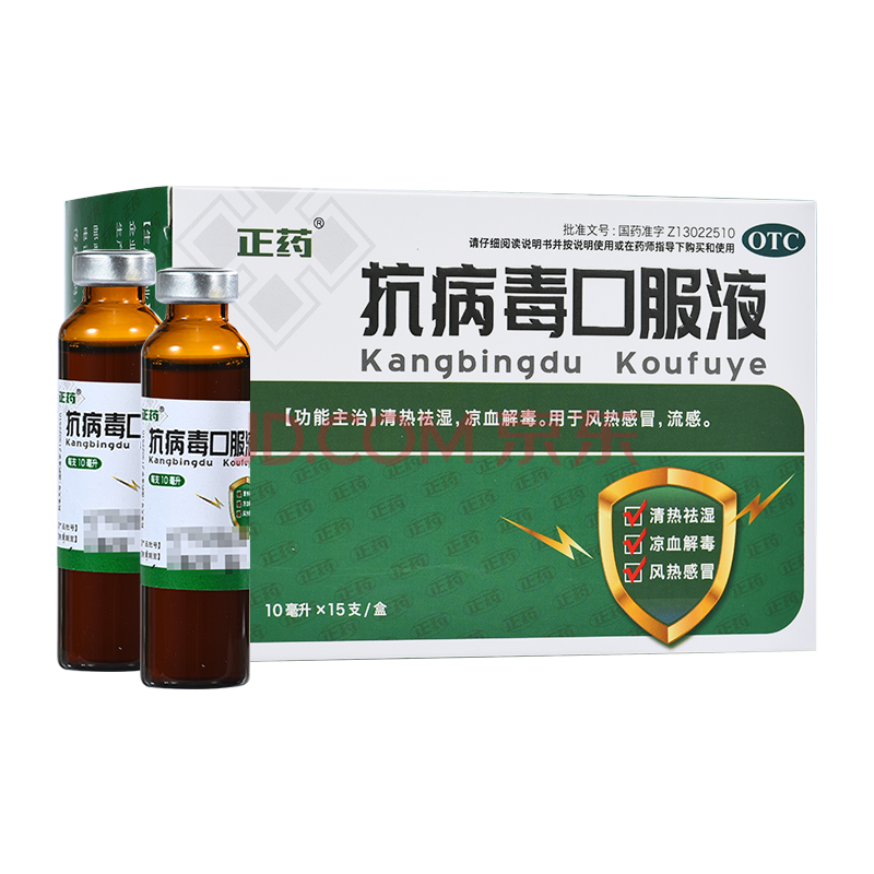 正藥 抗病毒口服液10ml*15支/盒 清熱祛溼 涼血解毒 風熱感冒 1盒