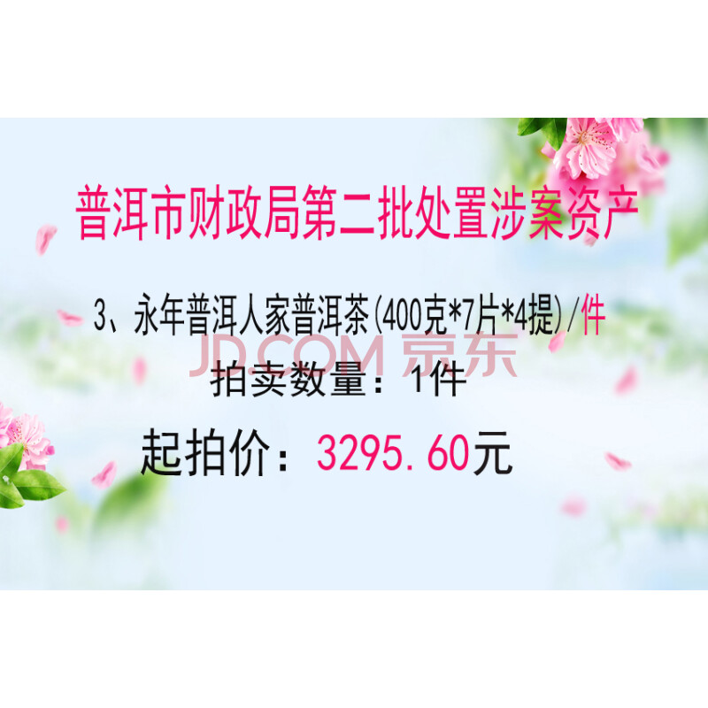 23001-172	永年普洱人家生茶(400克*28饼/件)1件