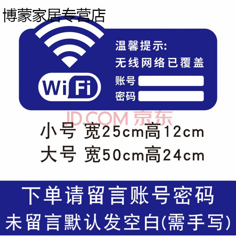 定制创意wifi贴纸墙贴餐厅店铺商场提示贴无线网密码标识贴纸个性