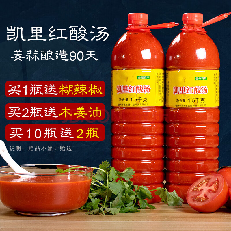 凯里红酸汤酱贵州特产酸汤肥牛火锅底料酸汤鱼3斤装 加急发顺丰