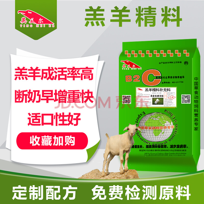 英美尔(yingmeier) 羔羊小羊精补料开口料羊饲料全价颗粒料促生长抗