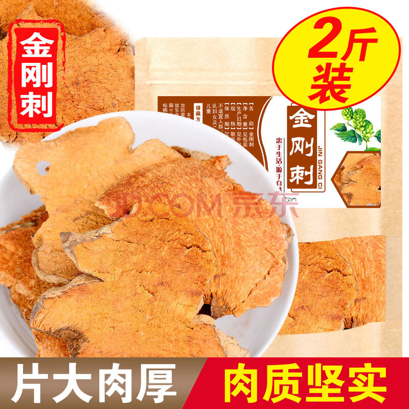 吉雪 金刚刺 金刚根 金刚骨 金刚藤 铁菱角 拔葜薄片 拔契 金刚刺1000