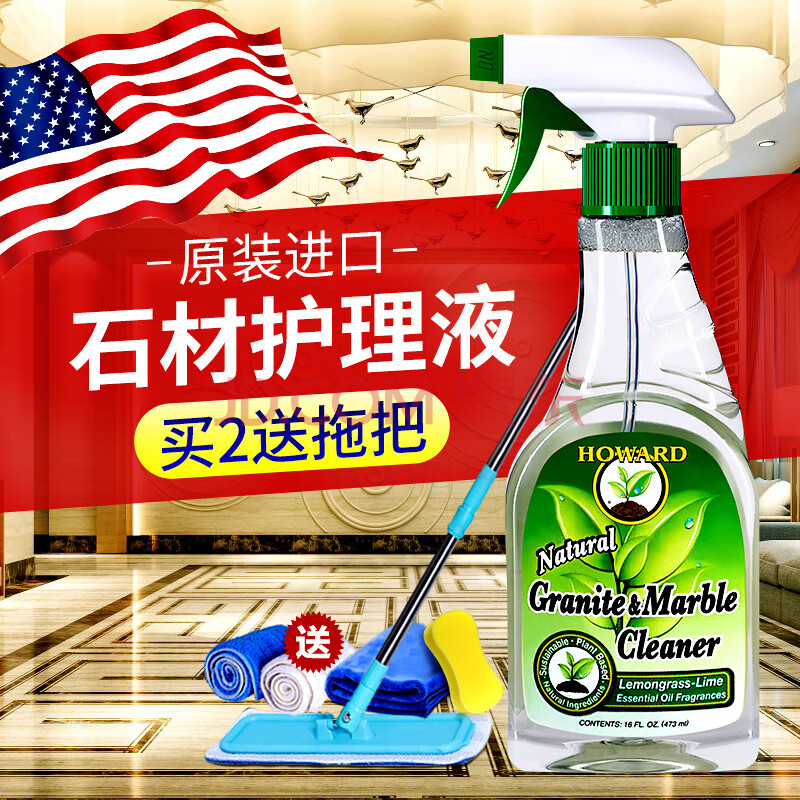 美国大理石抛光蜡地板瓷砖清洁打蜡增亮剂石材护理家用