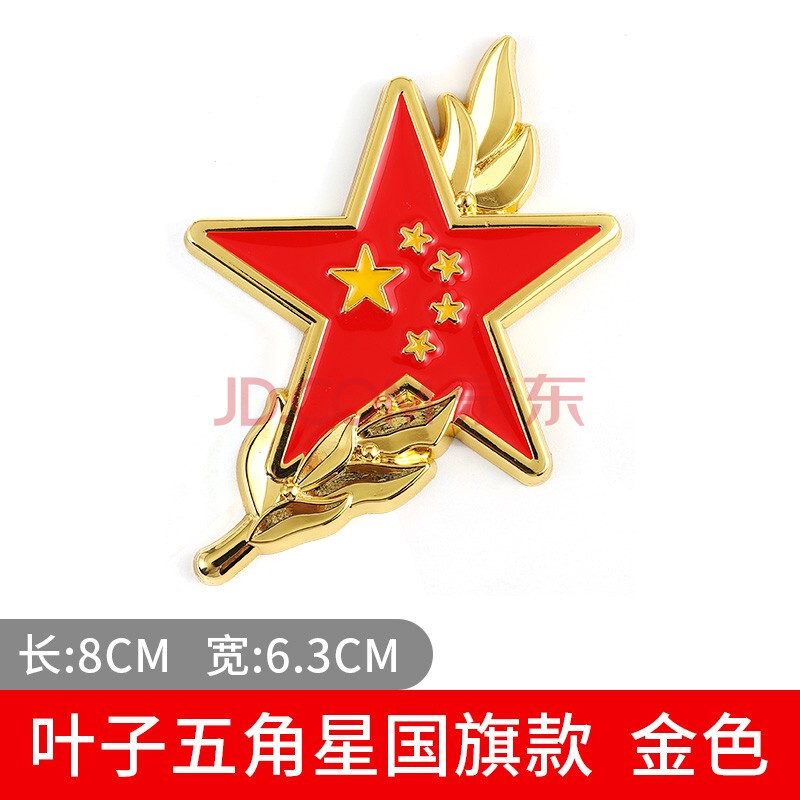 五星红旗汽车爱国车贴摩托电动车引擎盖贴标划痕遮挡尾标贴 叶子五星