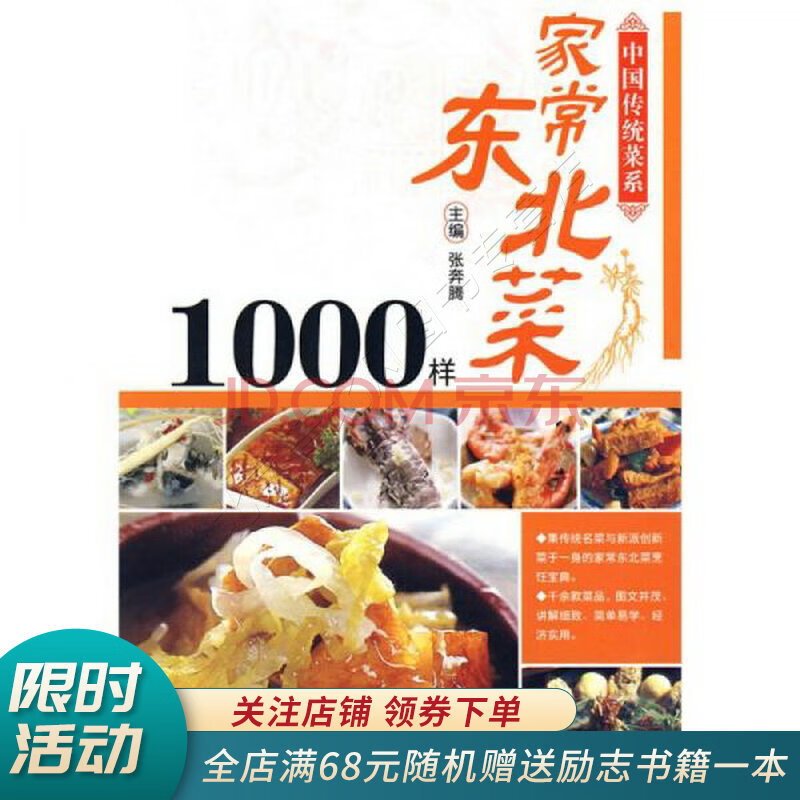 中國傳統菜系:家常東北菜1000樣