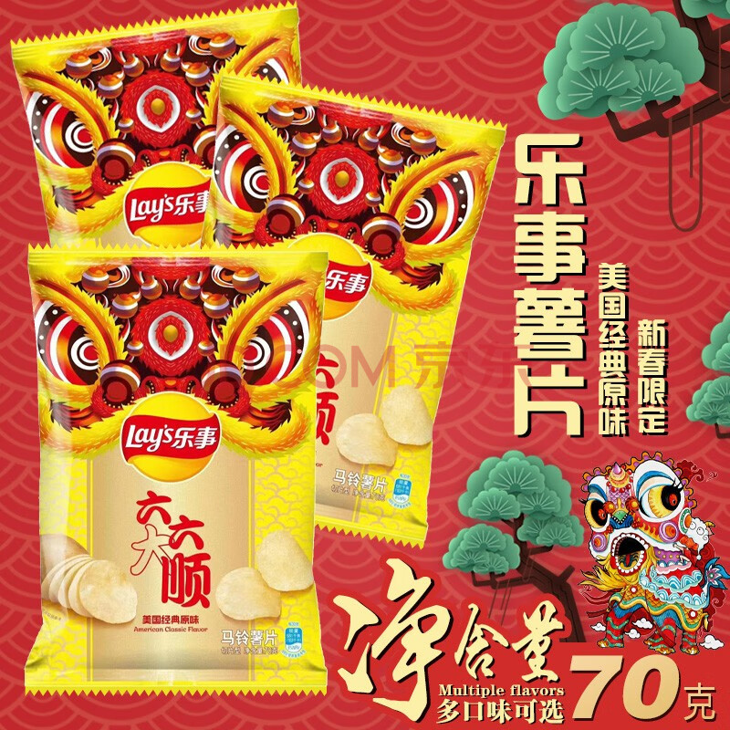 乐事薯片新春限定装 70g六六大顺青柠味*1包