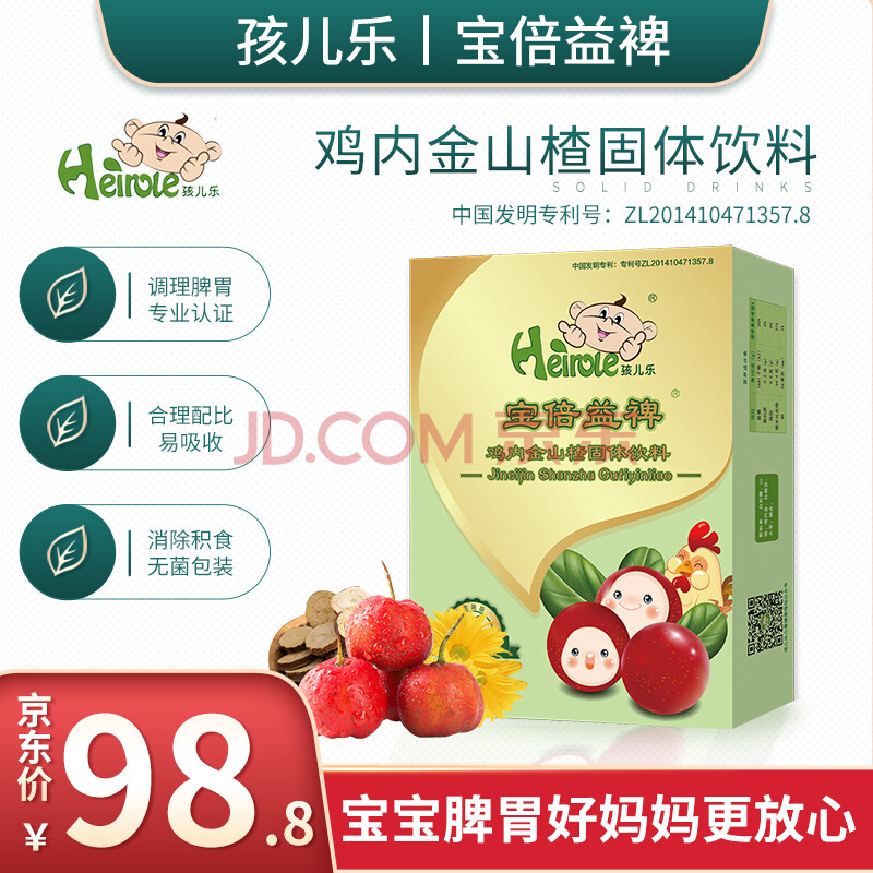 孩儿乐固体饮料十二款可搭配儿童颗粒通用新包装30袋/盒 鸡内金山楂1