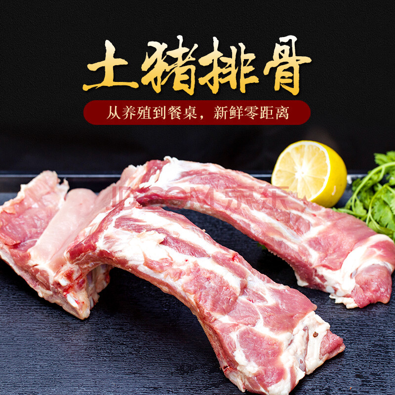 土猪排骨新鲜农家 散养土猪 棒子骨猪大骨头500g