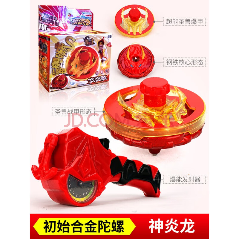 神炎龙-合金陀螺【预售11月25号发货】