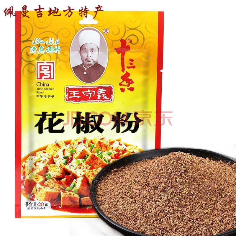 王守义十三香孜然粉35g 商用烧烤调味料家用烧烤小包装撒料 花椒粉20g