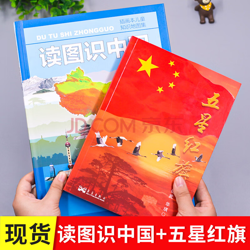 华琪著主编五星红旗图书一年级小学生阅读课外书儿童读物阅读人民教育