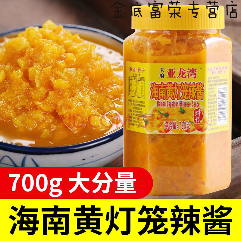 黄灯笼辣椒酱海南特产酸汤肥牛调料金汤 特辣700g