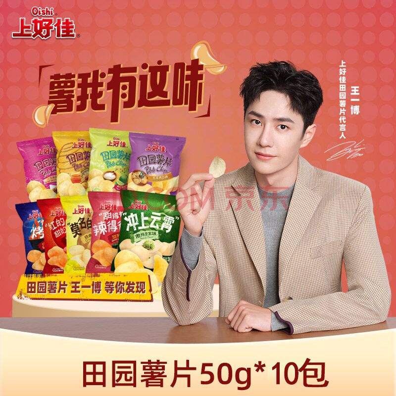 上好佳王一博同款薯条蜂蜜味田园薯片薯我有这味代言零食 烤肉味50g*