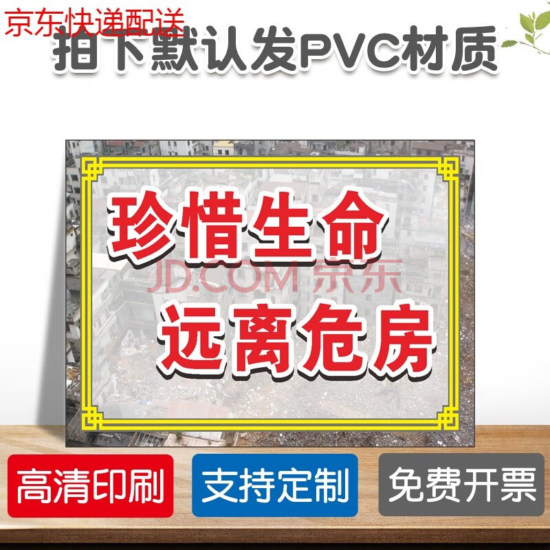 小心危房危牆請勿靠近警示標識牌c級危房嚴禁出租經營注意安全危房