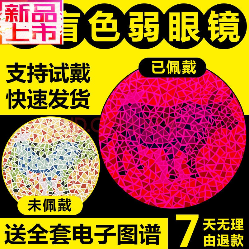 体检看图考驾照看检测图专用红绿色盲色弱眼镜色盲眼镜色弱眼镜通用