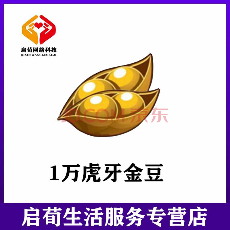 虎牙直播 虎牙金豆10000 充值1万个金豆充值支持白条 填写正确的虎牙