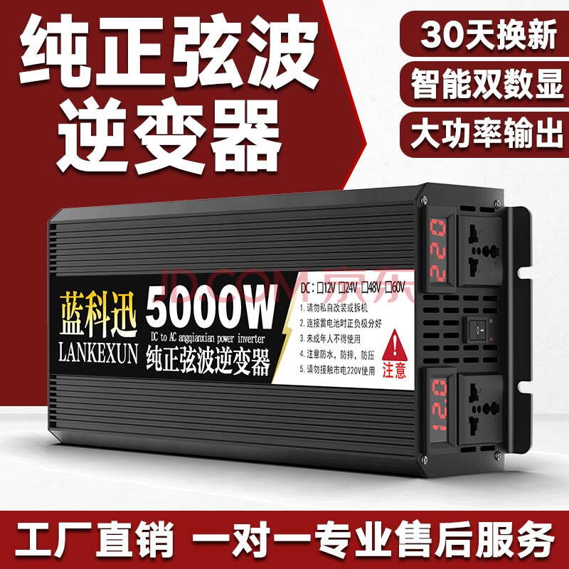 電動車逆變器純正弦波72v48v60v12v24v轉220v3000w4000w5000w電源轉換