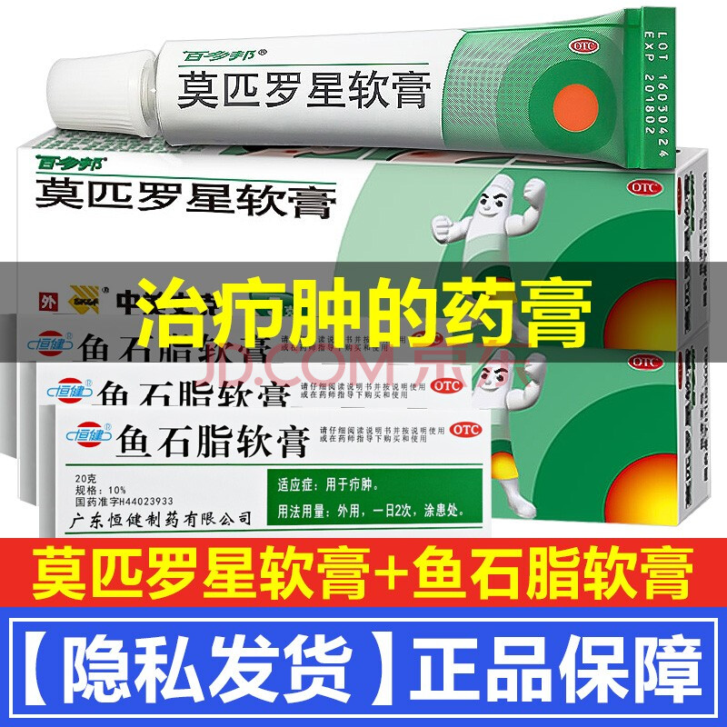 乳膏药膏毛囊炎抗菌感染外用抗真菌抗生素软膏脓包病疖子消炎药湿疹