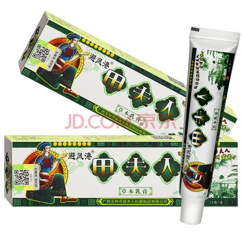 避风港田夫人草本乳膏 成人外用皮肤抑菌膏湿痒软膏 广西苗夫人出品可