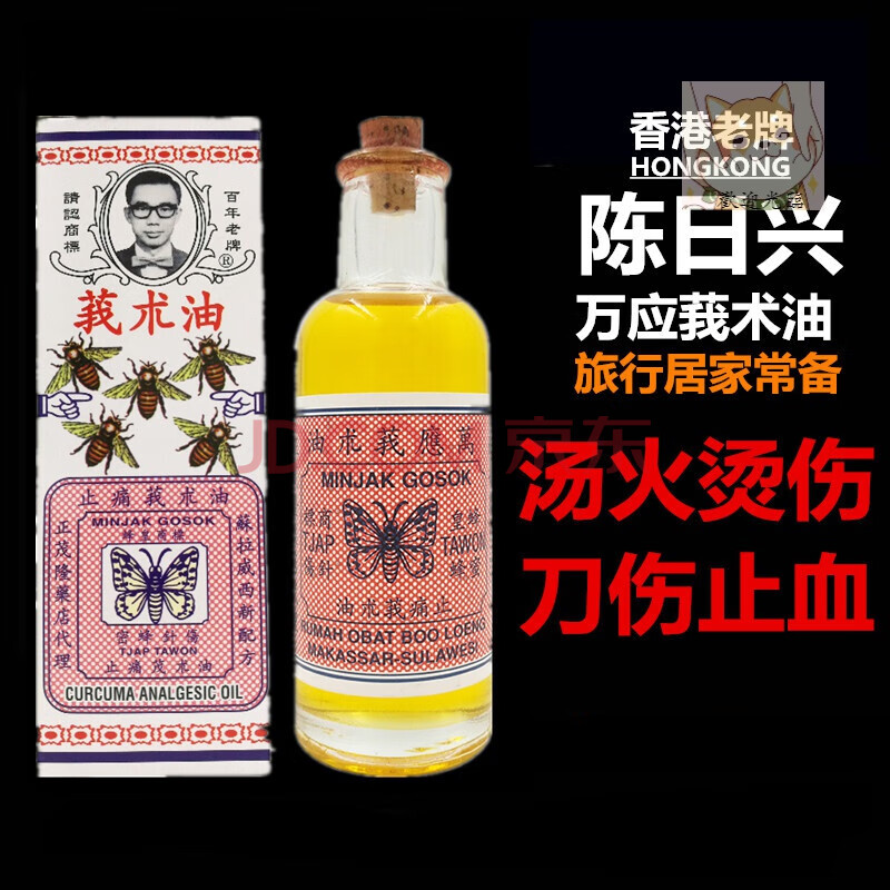 陈日兴魔术油正茂隆蜂香港陈日兴魔术油正茂隆蜂皇陈日兴正茂隆蜂皇万