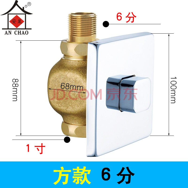 安巢(an chao)冲洗阀 全铜手按式蹲便器延时阀 暗装大便冲水阀 方款6