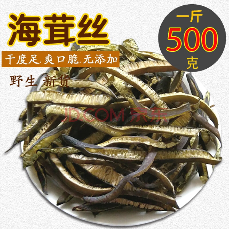 新鮮海茸絲 500克海松茸素食菜淡曬海茸幹海龍筋海筍片海藻菜乾貨