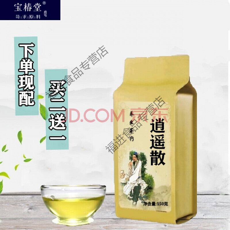 加味逍遥散 分泌疏肝解郁顺气调/经 胸闷气短原料30包(定制产品) x2!