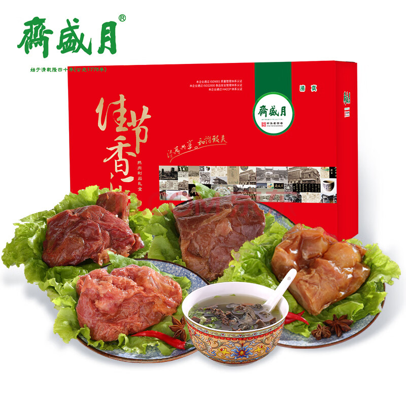 月盛齋清真牛肉熟食禮盒中華老字號牛羊肉大禮包 佳節香匯熟食禮盒